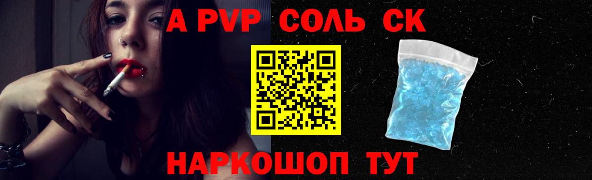 Alpha-PVP мука Новоалтайск