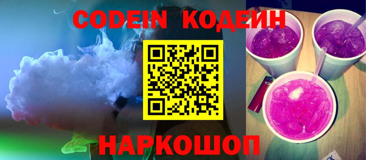 Кодеин напиток Lean (лин)  Вход с VPN  Новоалтайск  Codein напиток Lean (лин) 