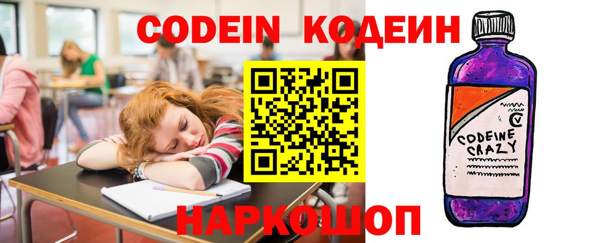Codein Purple Drank Новоалтайск