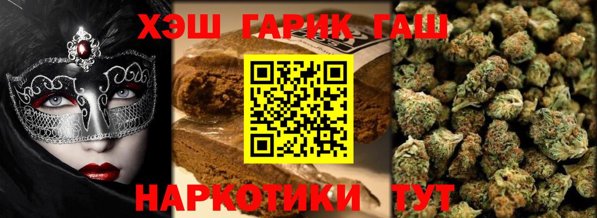 ГАШ hashish  Вход с VPN  Новоалтайск  Гашиш гарик 