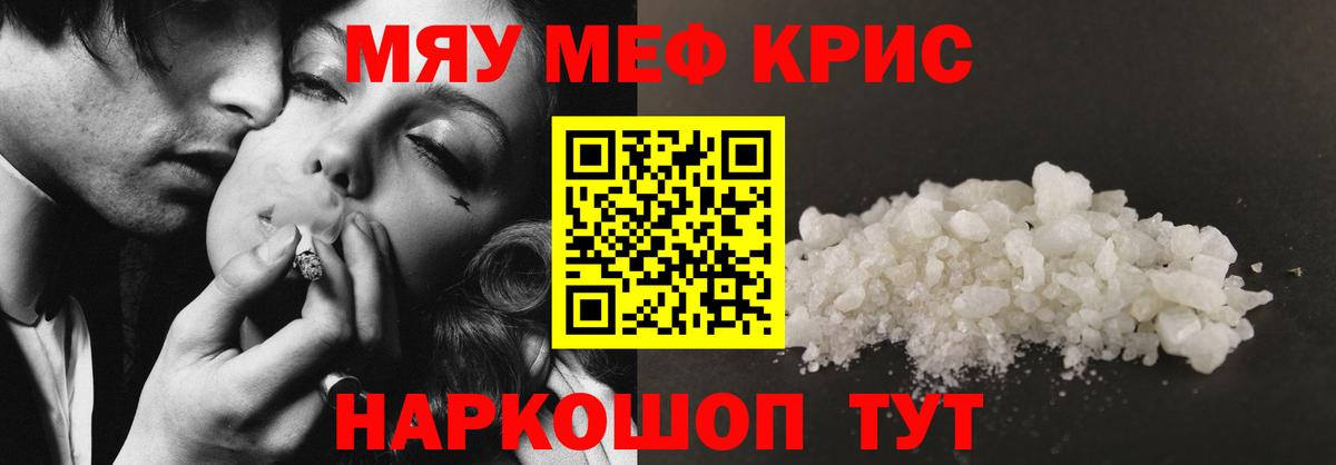 Меф мяу мяу кристаллы Новоалтайск