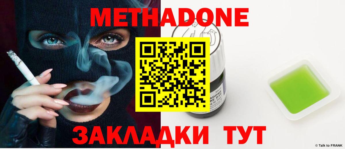 Новоалтайск  МЕТАДОН белоснежный  МЕТАДОН methadone  Вход с VPN 